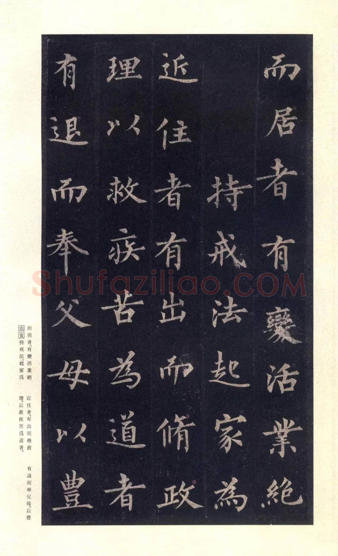 裴休《圭峰禅师碑、唐故圭峰定慧师传法碑》