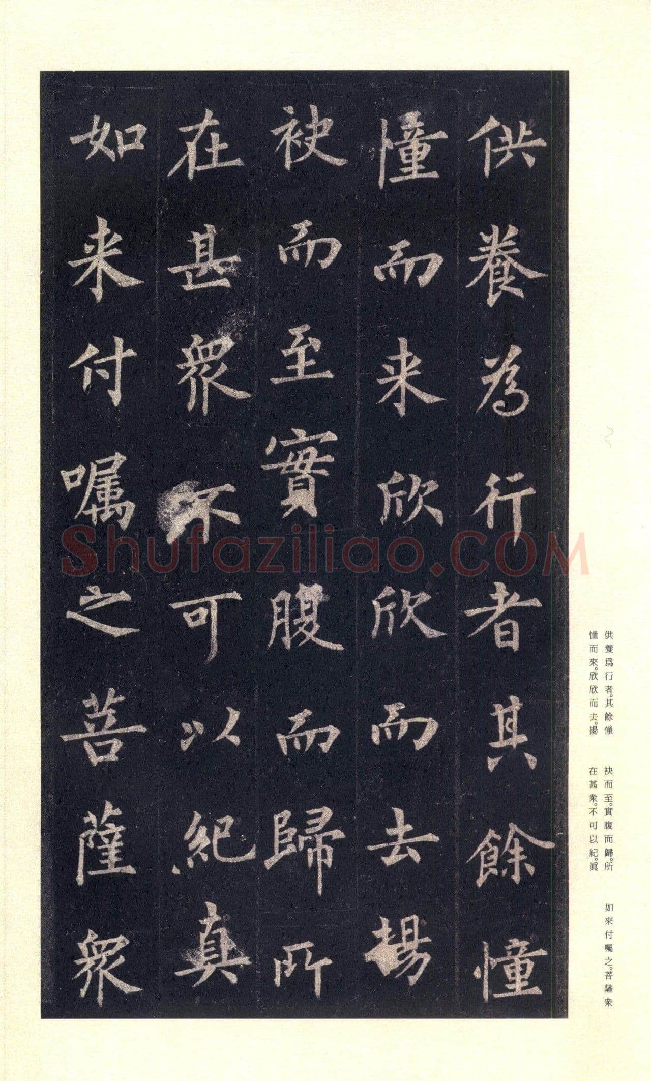 裴休《圭峰禅师碑、唐故圭峰定慧师传法碑》