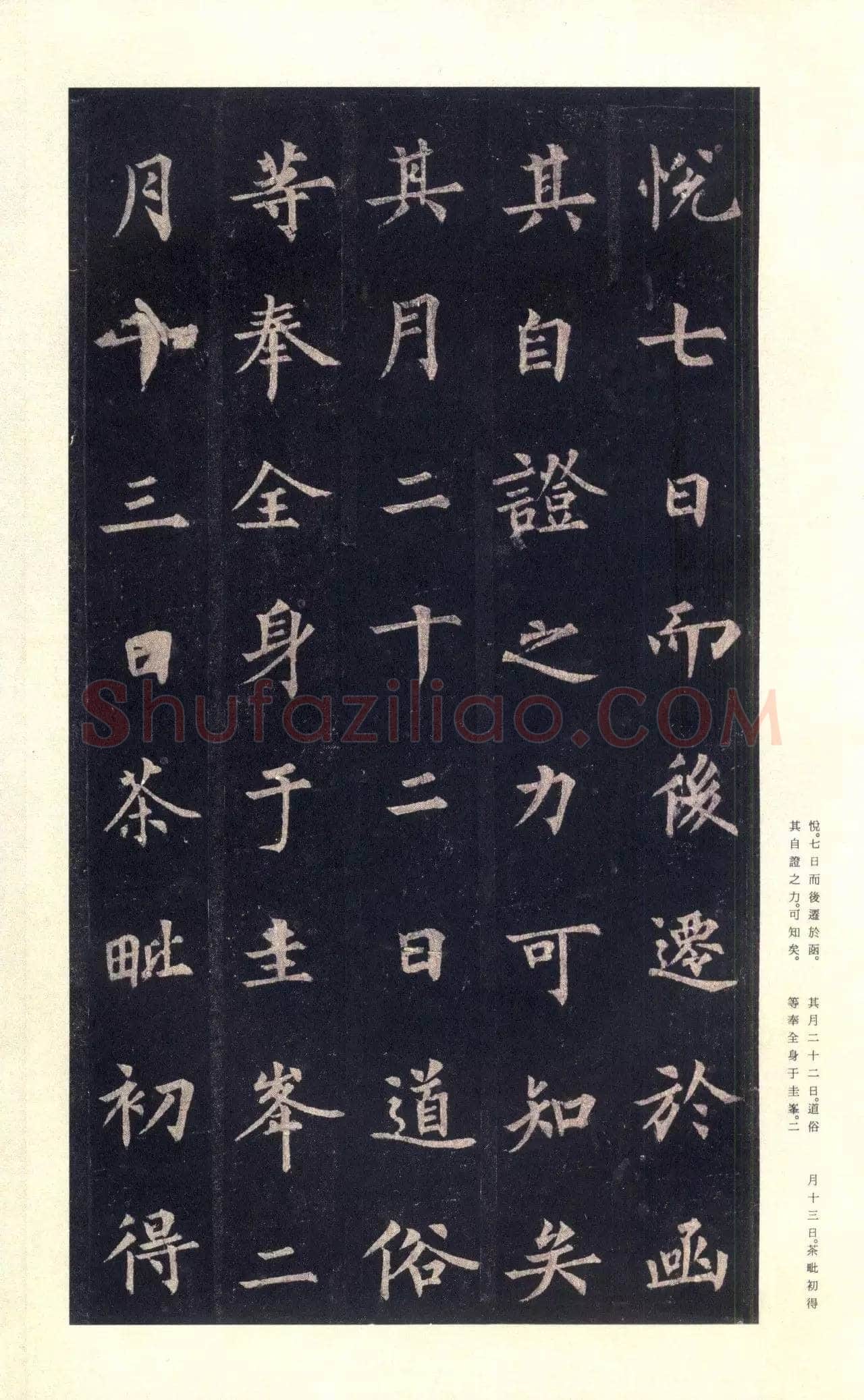 裴休《圭峰禅师碑、唐故圭峰定慧师传法碑》