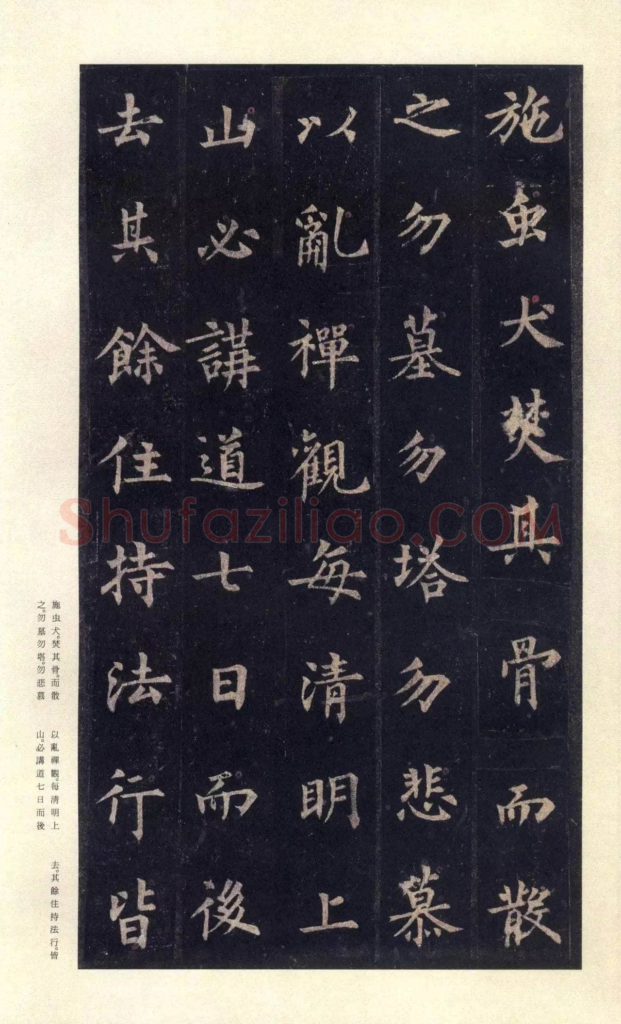 裴休《圭峰禅师碑、唐故圭峰定慧师传法碑》