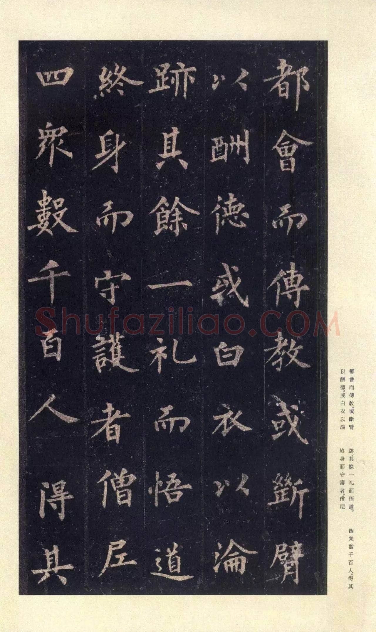 裴休《圭峰禅师碑、唐故圭峰定慧师传法碑》