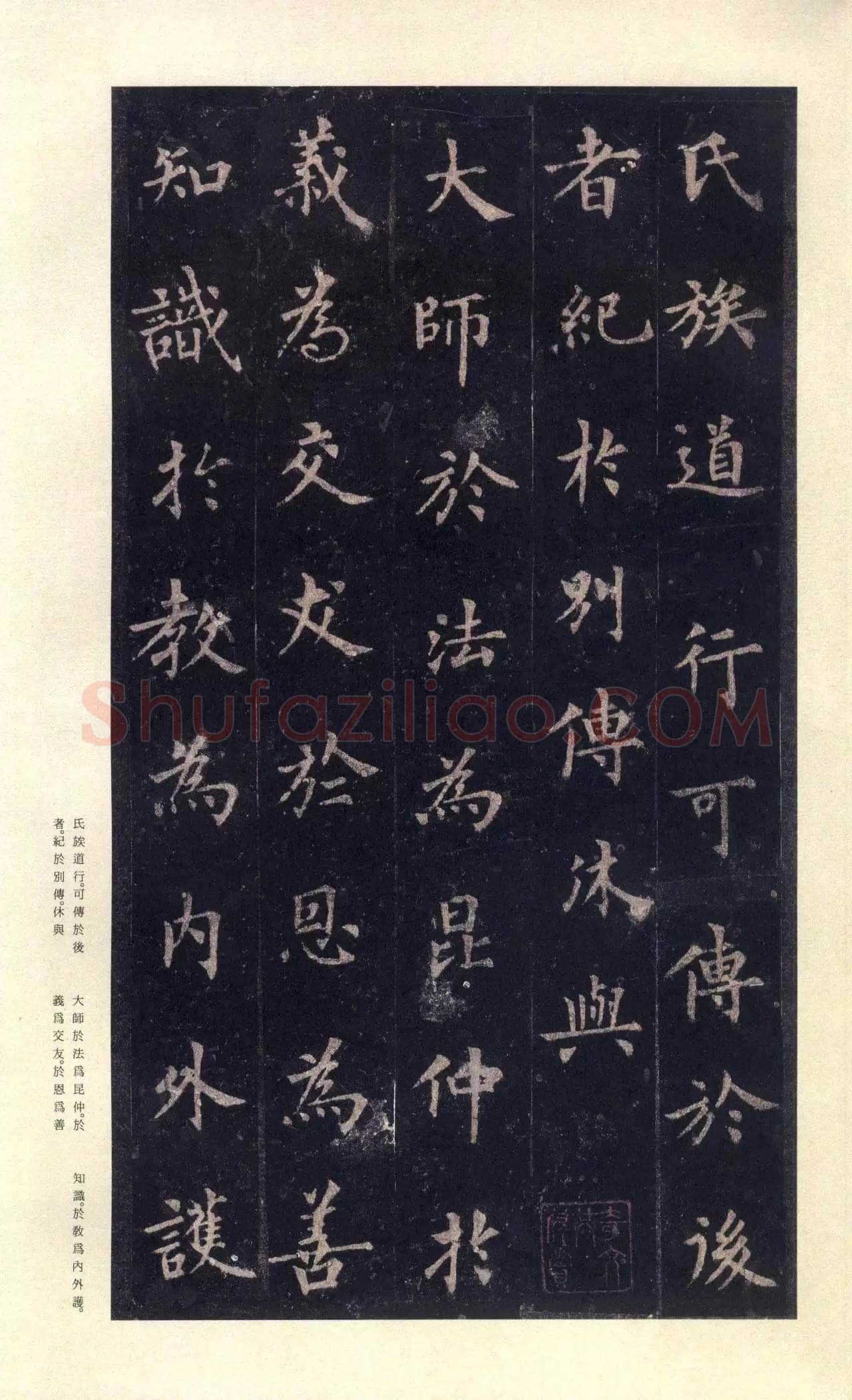 裴休《圭峰禅师碑、唐故圭峰定慧师传法碑》