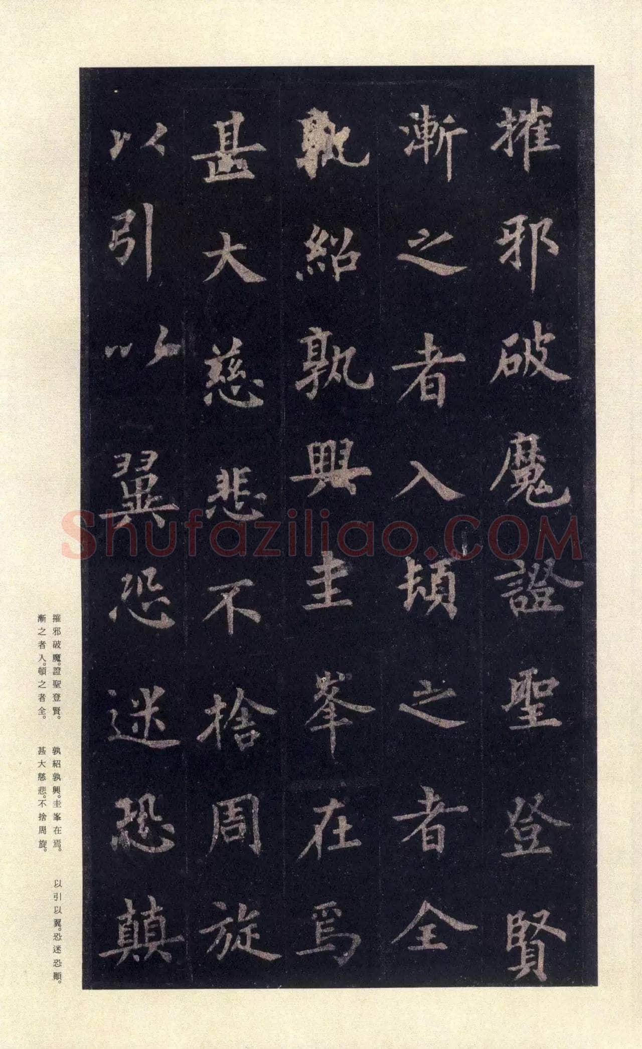 裴休《圭峰禅师碑、唐故圭峰定慧师传法碑》