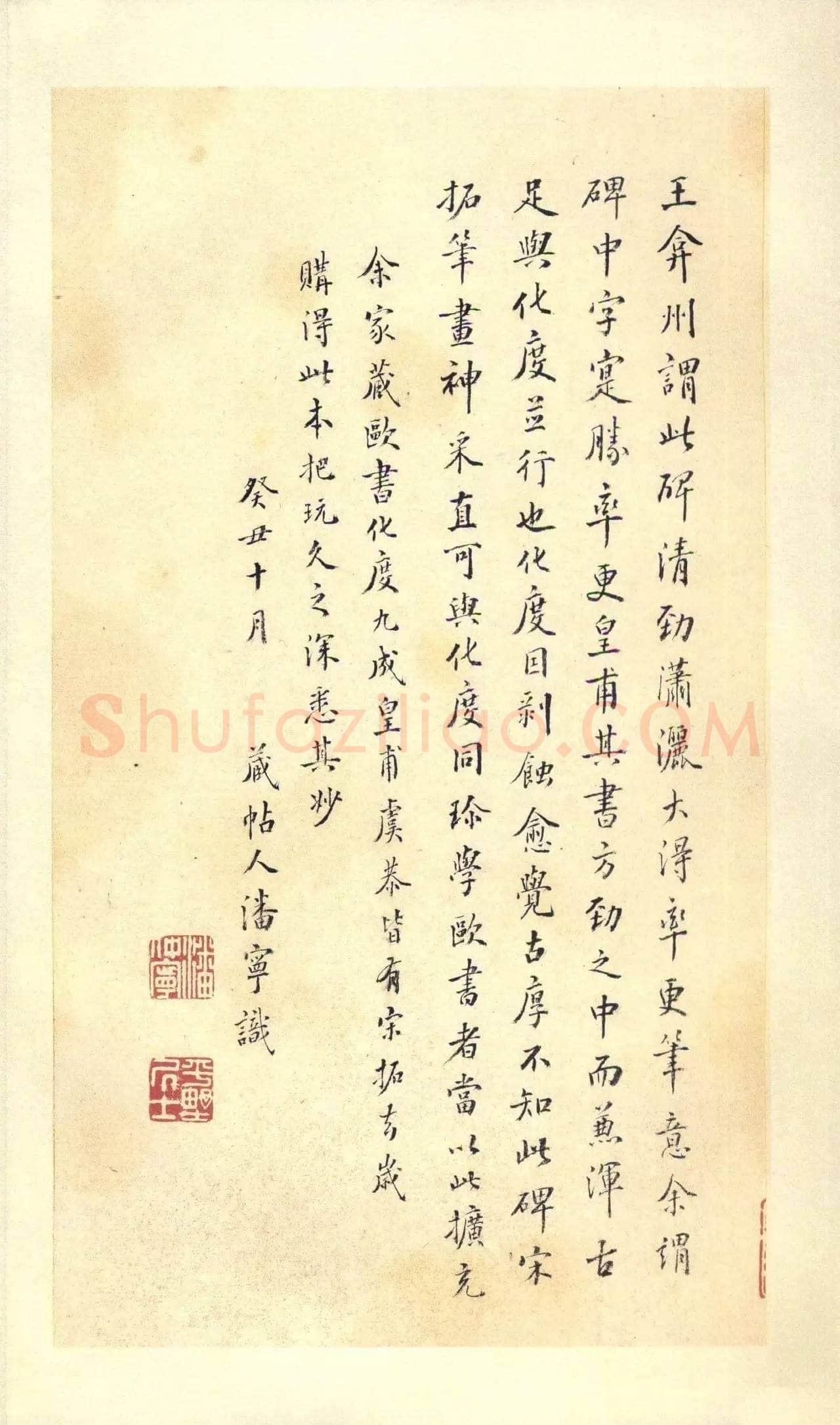 裴休《圭峰禅师碑、唐故圭峰定慧师传法碑》