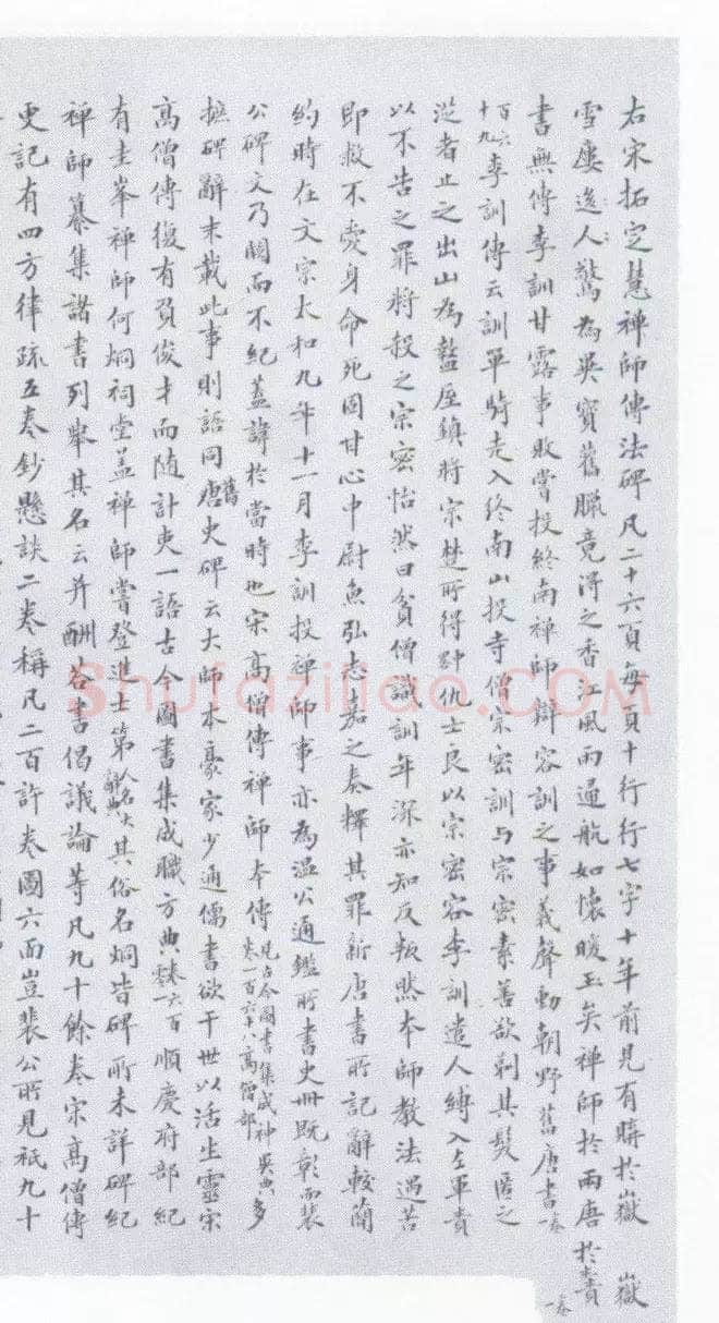裴休《圭峰禅师碑、唐故圭峰定慧师传法碑》