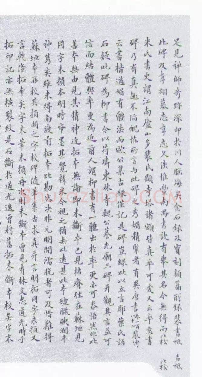 裴休《圭峰禅师碑、唐故圭峰定慧师传法碑》