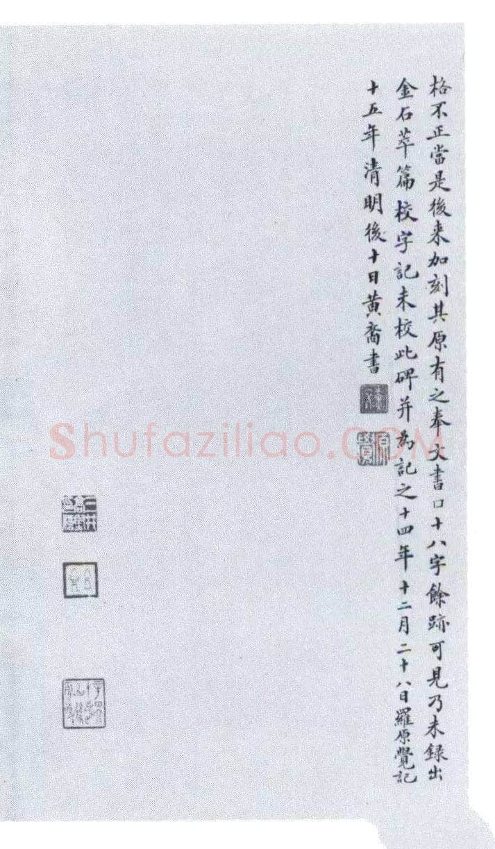 裴休《圭峰禅师碑、唐故圭峰定慧师传法碑》