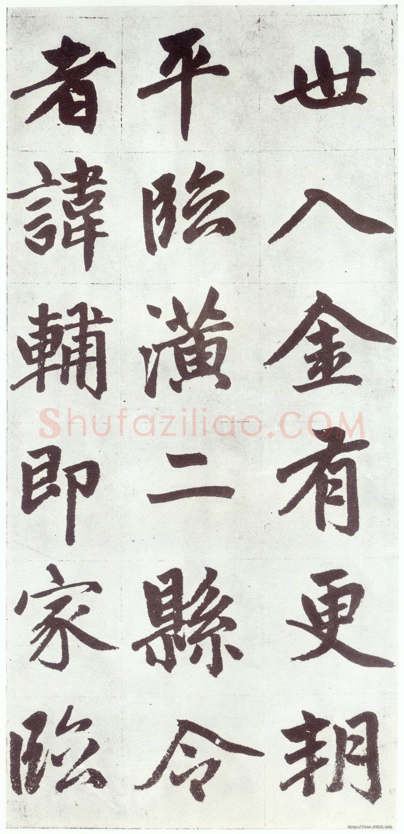 赵孟頫《仇锷墓志铭》楷书 日本阳明文库藏
