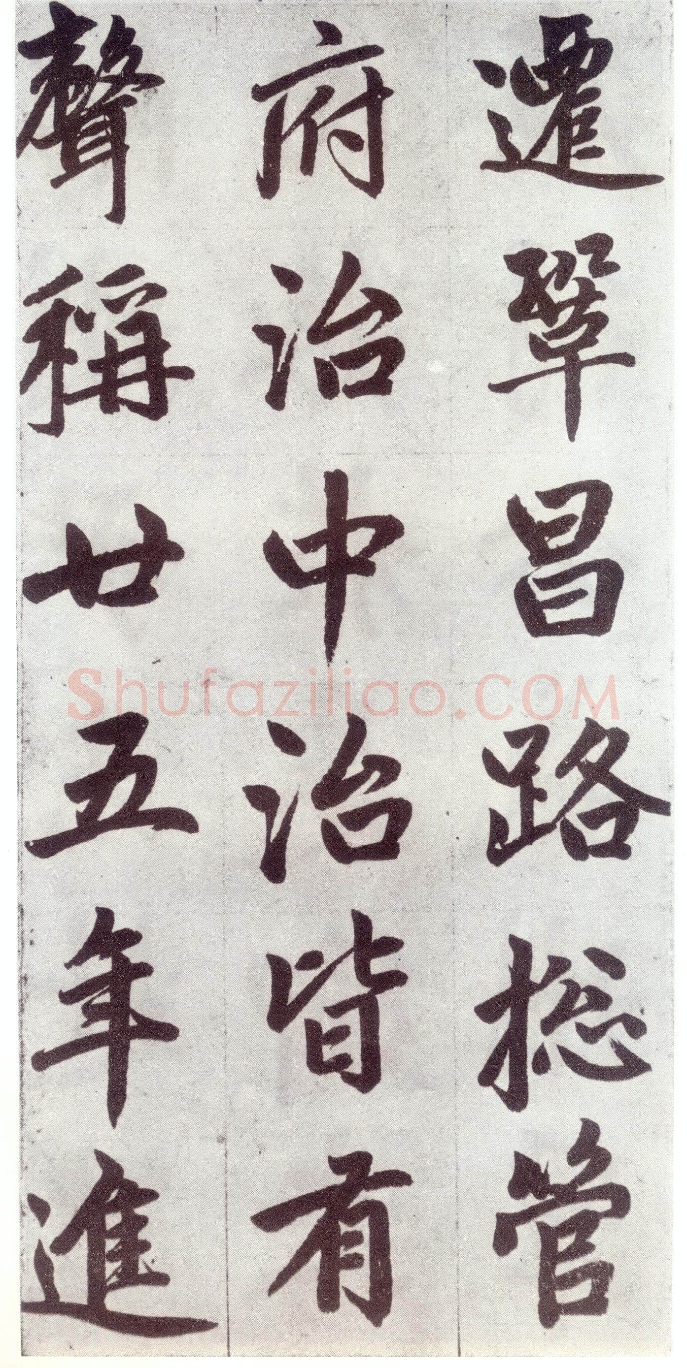 赵孟頫《仇锷墓志铭》楷书 日本阳明文库藏