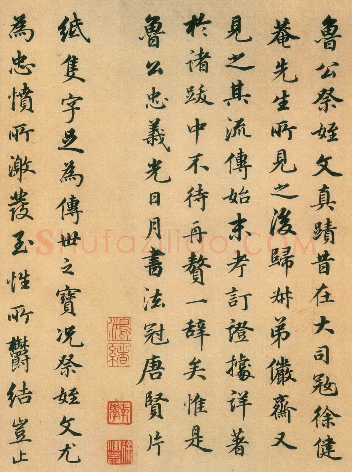 王顼龄《跋颜真卿祭侄文稿》纸本行书 台北故宫博物院藏