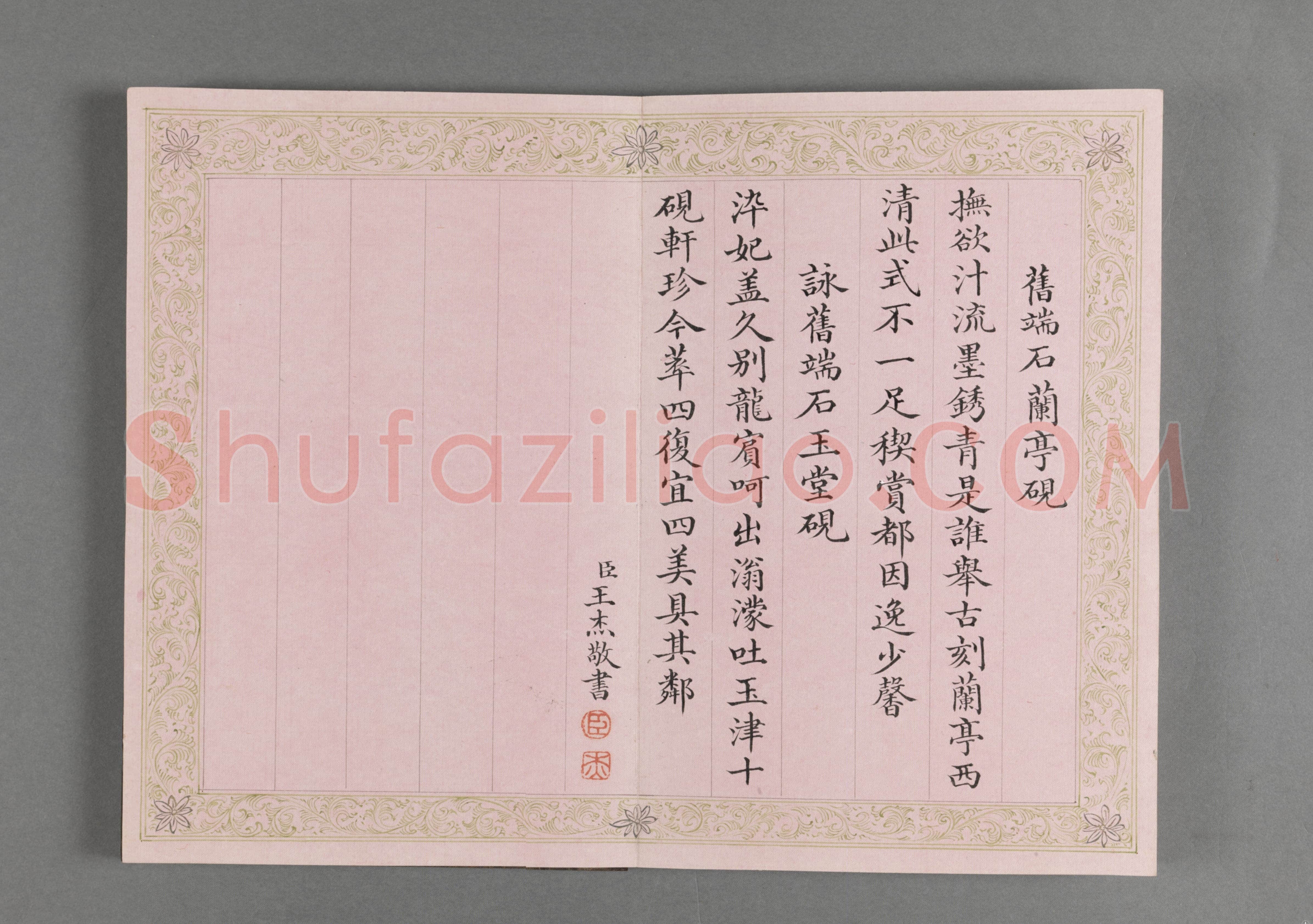 王杰《行书古墨新泉七言联、楷书弘历砚诗册、临王羲之十七帖》