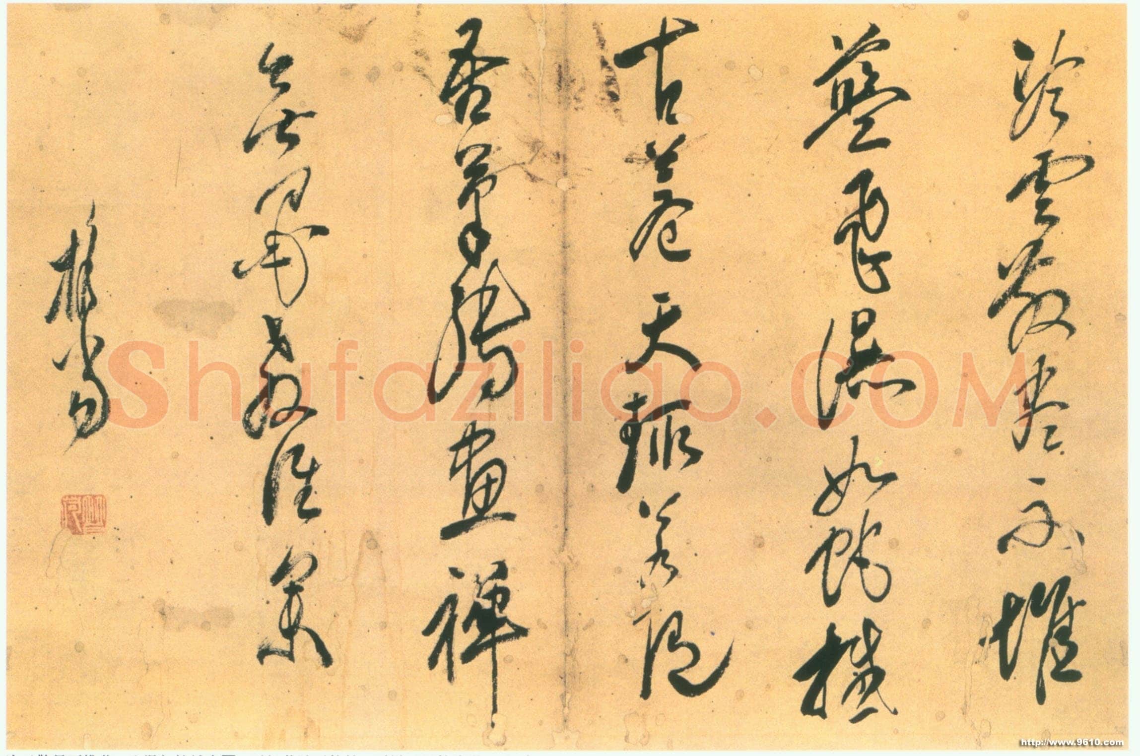 释担当《草书诗册》