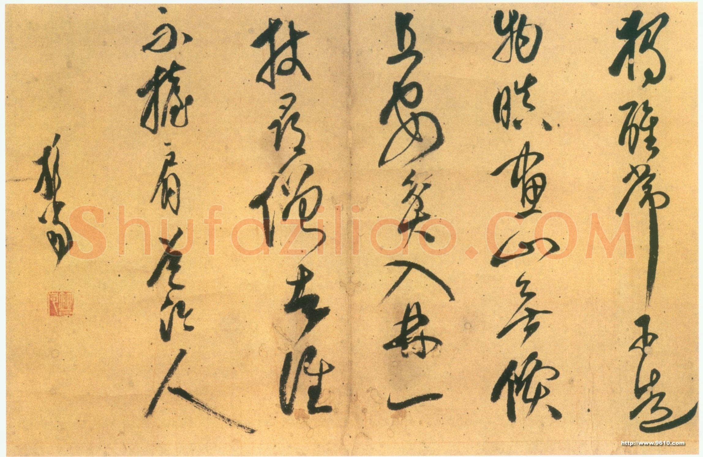 释担当《草书诗册》