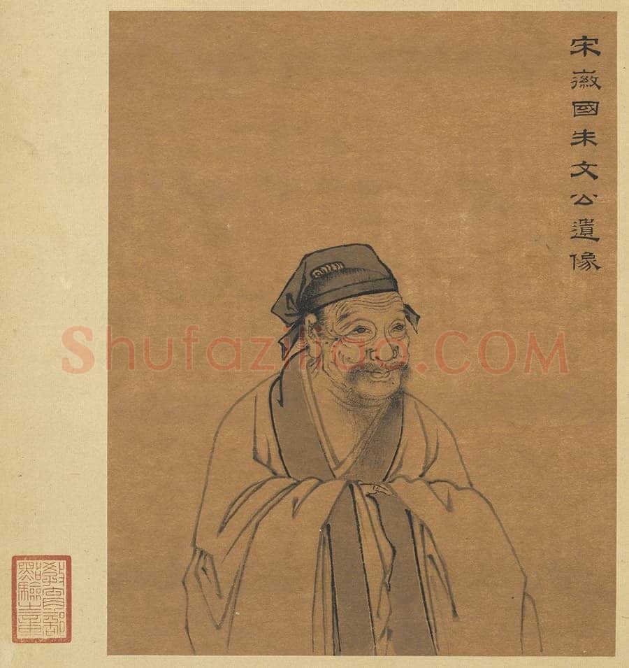朱熹《秋深帖》致会之知郡朝议尺牍