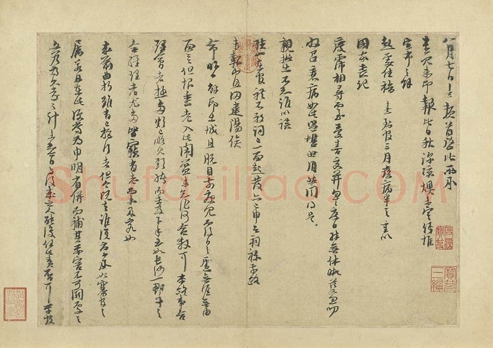 朱熹《秋深帖》致会之知郡朝议尺牍
