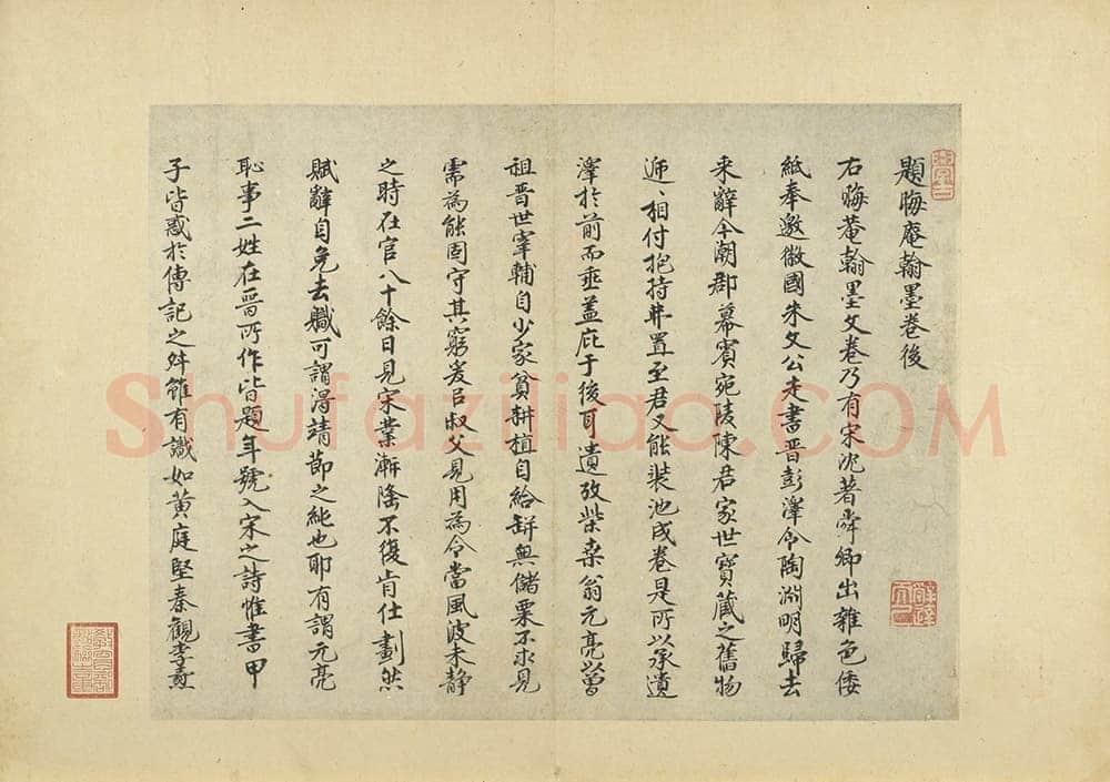 朱熹《秋深帖》致会之知郡朝议尺牍
