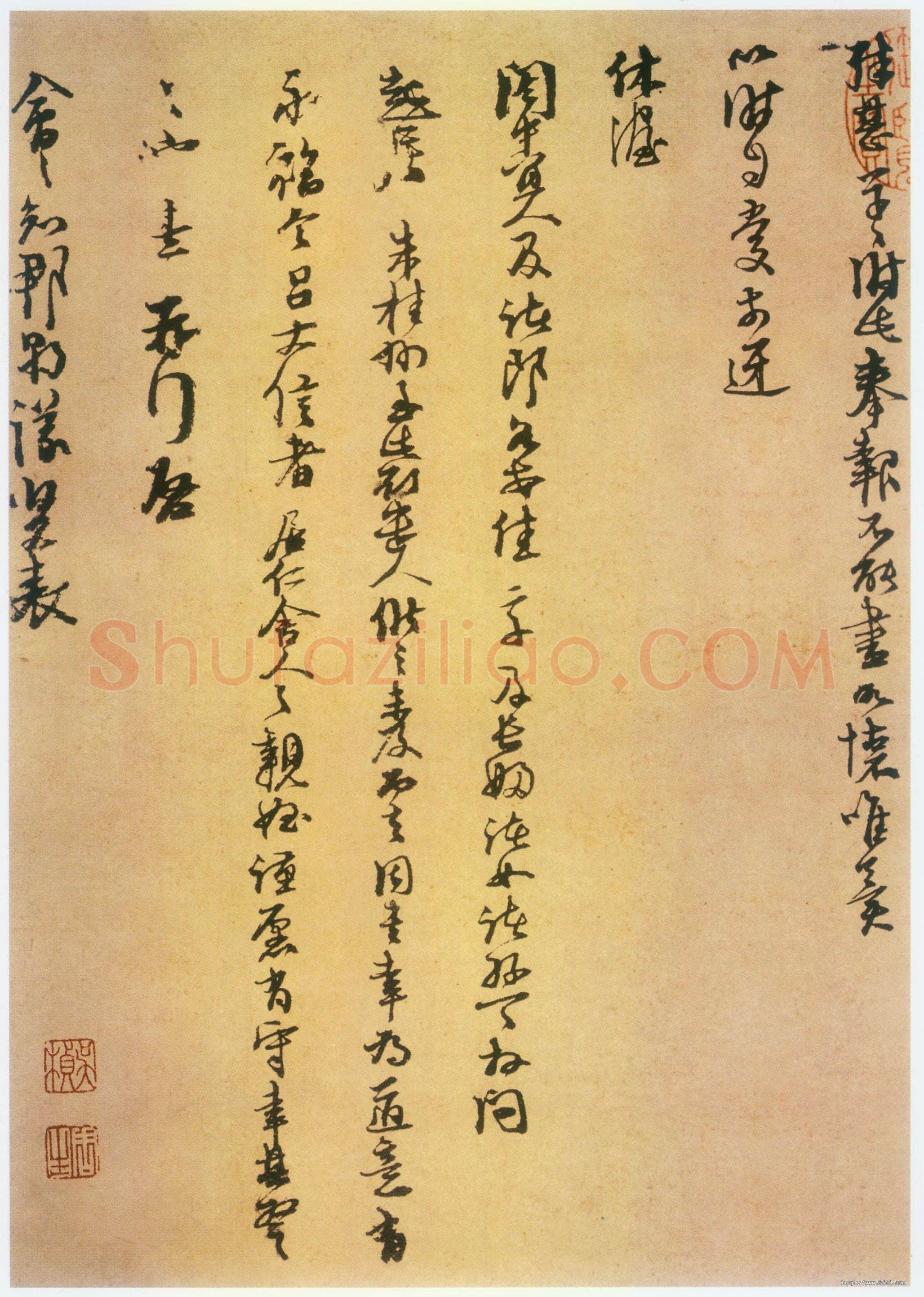 朱熹《秋深帖》致会之知郡朝议尺牍