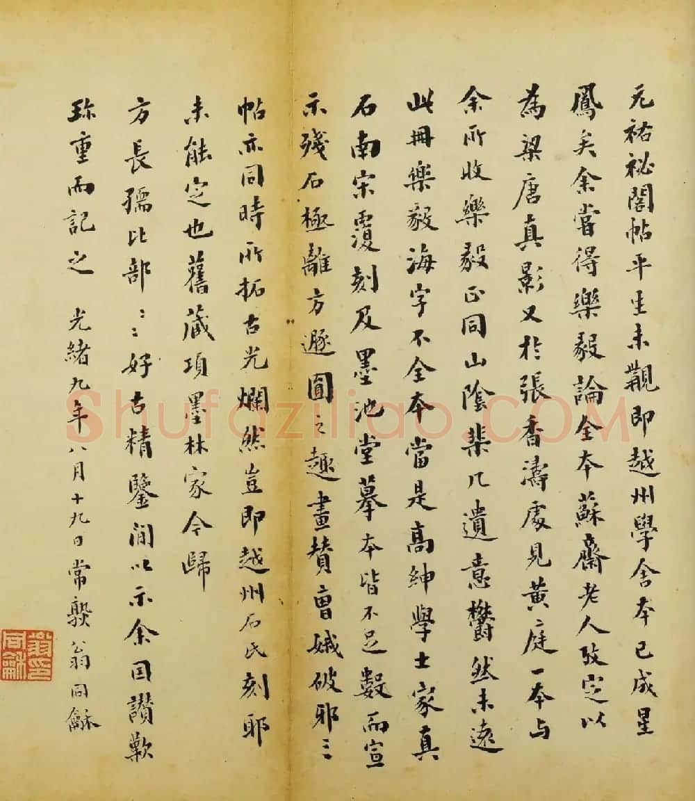 旧拓晋唐小楷欣赏安思远藏本 | 书法碑帖