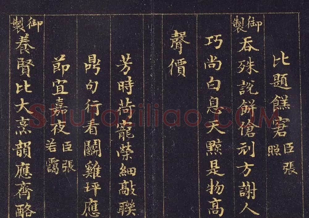 状元于敏中楷书《元宵联句》册 | 书法名家作品鉴赏