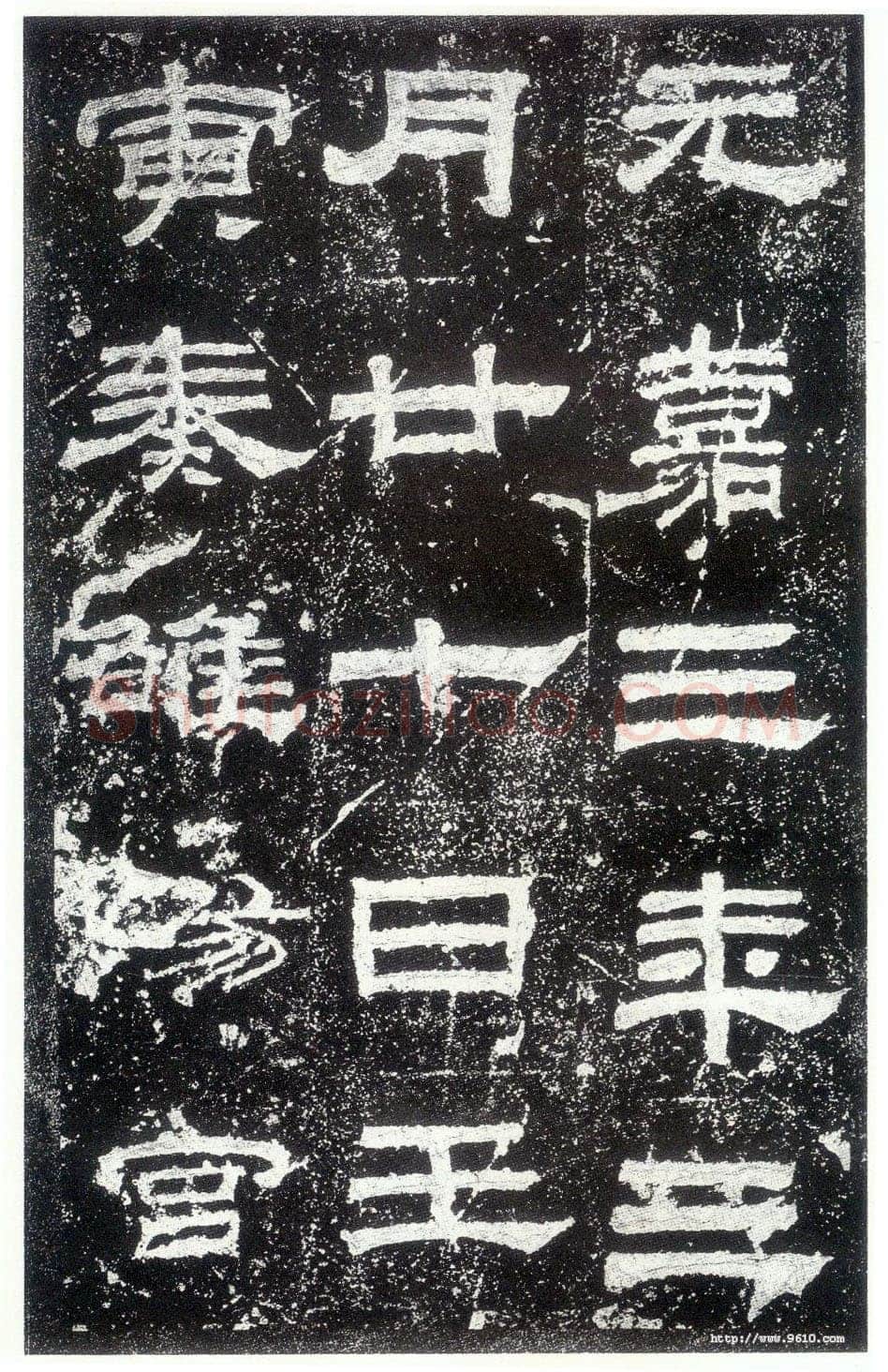 乙瑛碑秦汉墨迹作品欣赏,摘自秦汉乙瑛碑