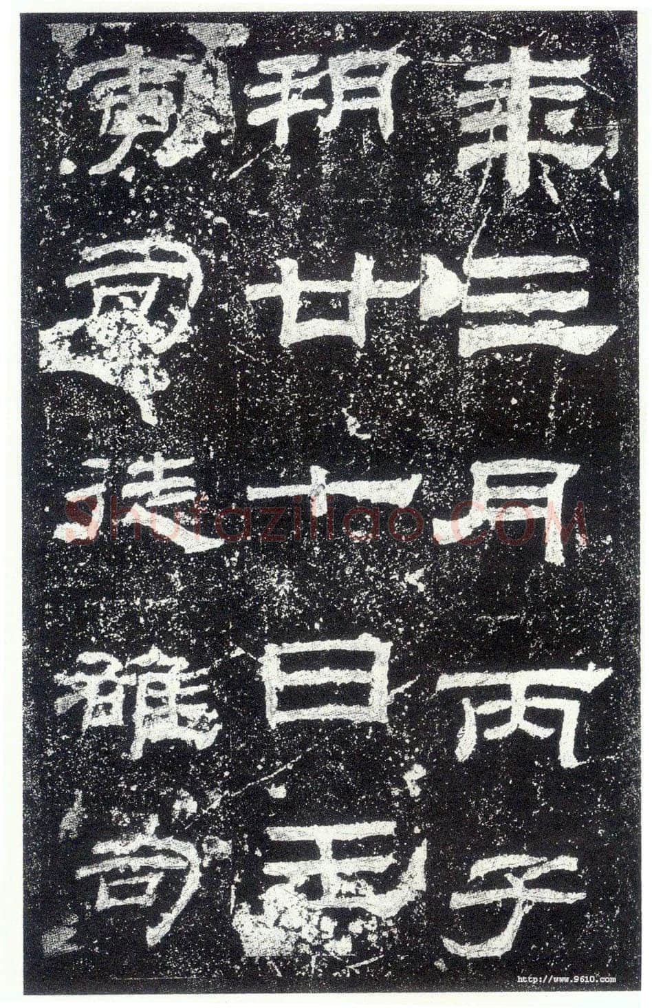乙瑛碑秦汉墨迹作品欣赏,摘自秦汉乙瑛碑