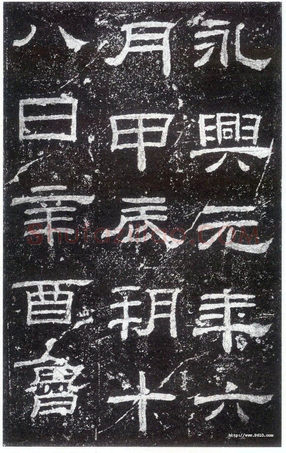 乙瑛碑秦汉墨迹作品欣赏,摘自秦汉乙瑛碑