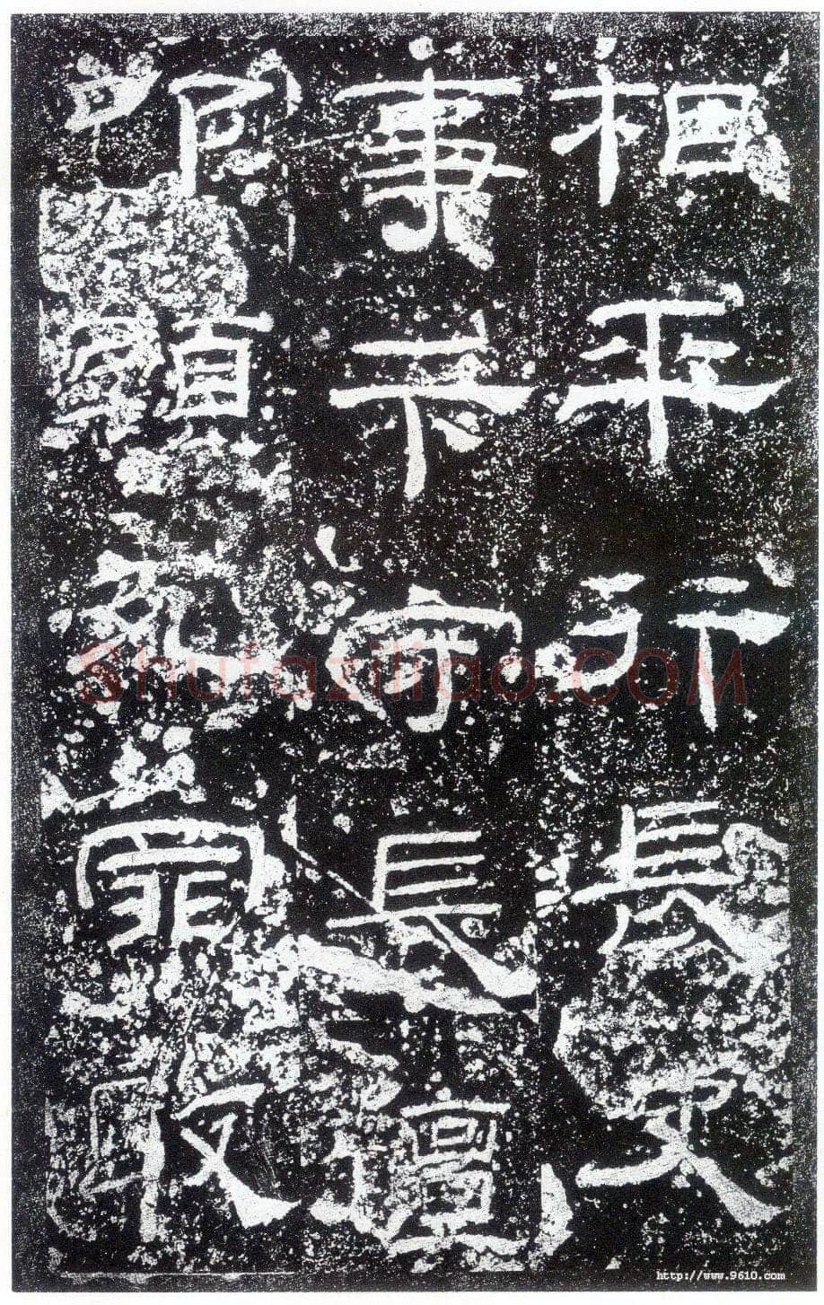 乙瑛碑秦汉墨迹作品欣赏,摘自秦汉乙瑛碑