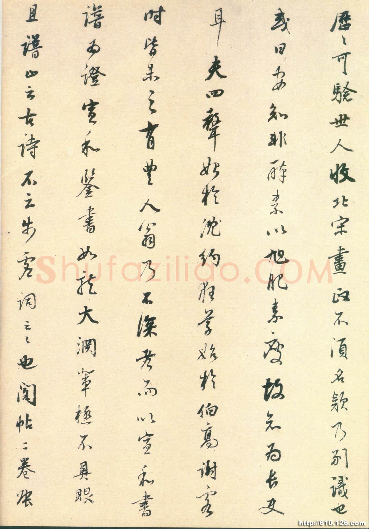 董其昌(题跋)《张旭古诗四帖后跋》