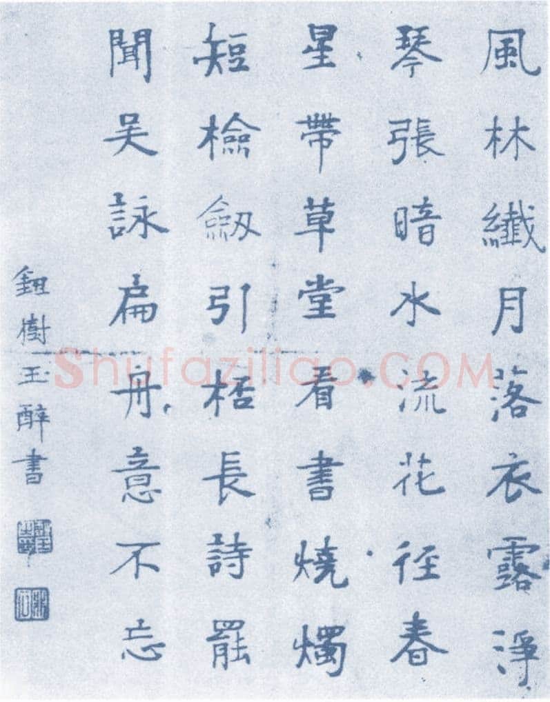 钮树玉《楷书七言联、楷书轴》