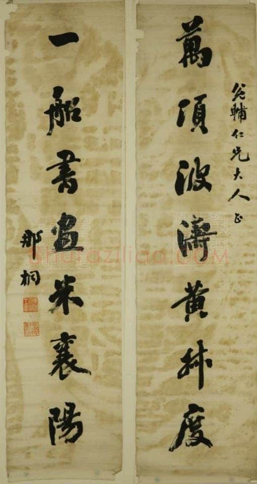 那桐《行书七言联》