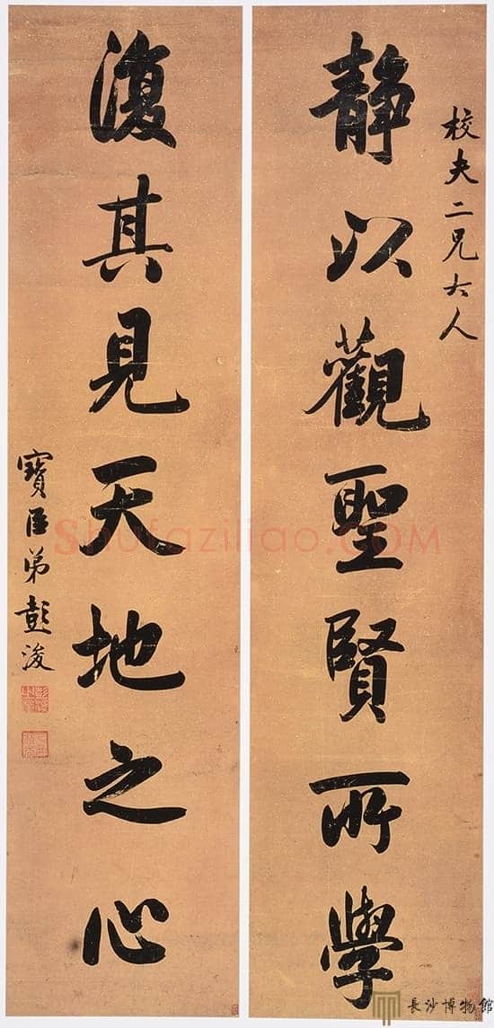 彭浚《行书静以复其七言联》