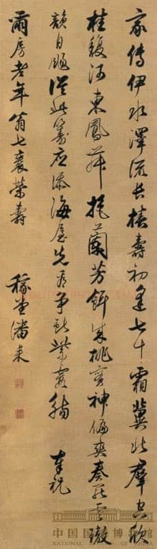潘耒《行书七言律诗轴》