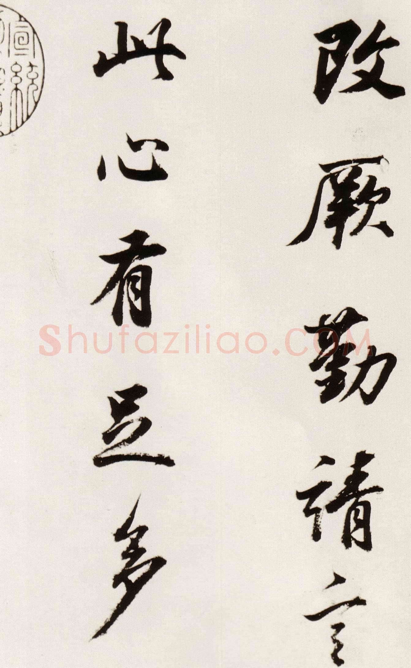 董其昌(临帖)《临颜真卿蔡明远帖》崇祯八年(1635)纸本