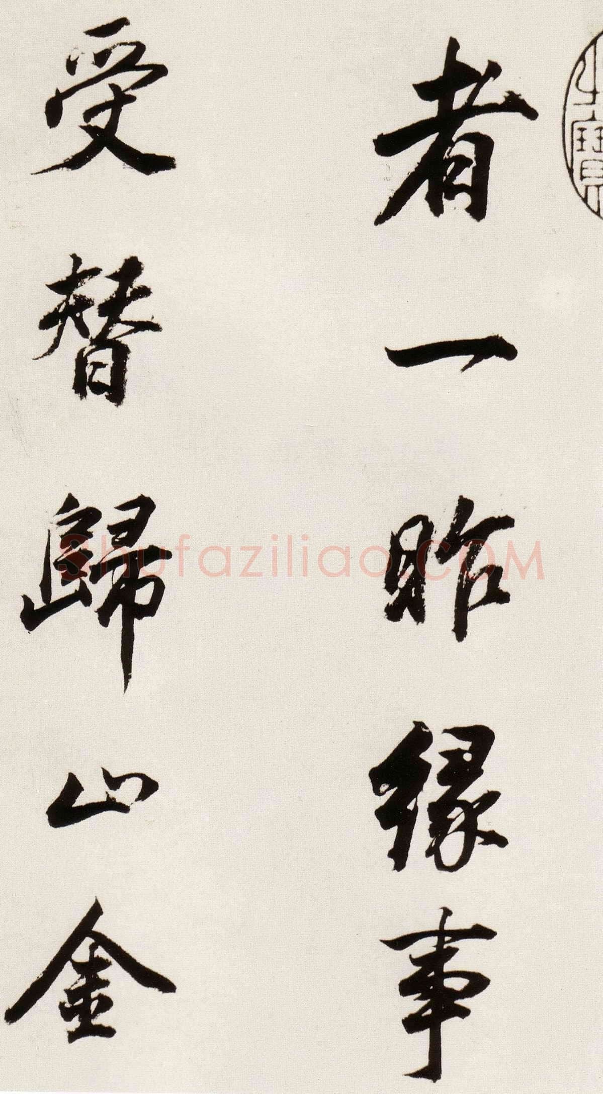 董其昌(临帖)《临颜真卿蔡明远帖》崇祯八年(1635)纸本