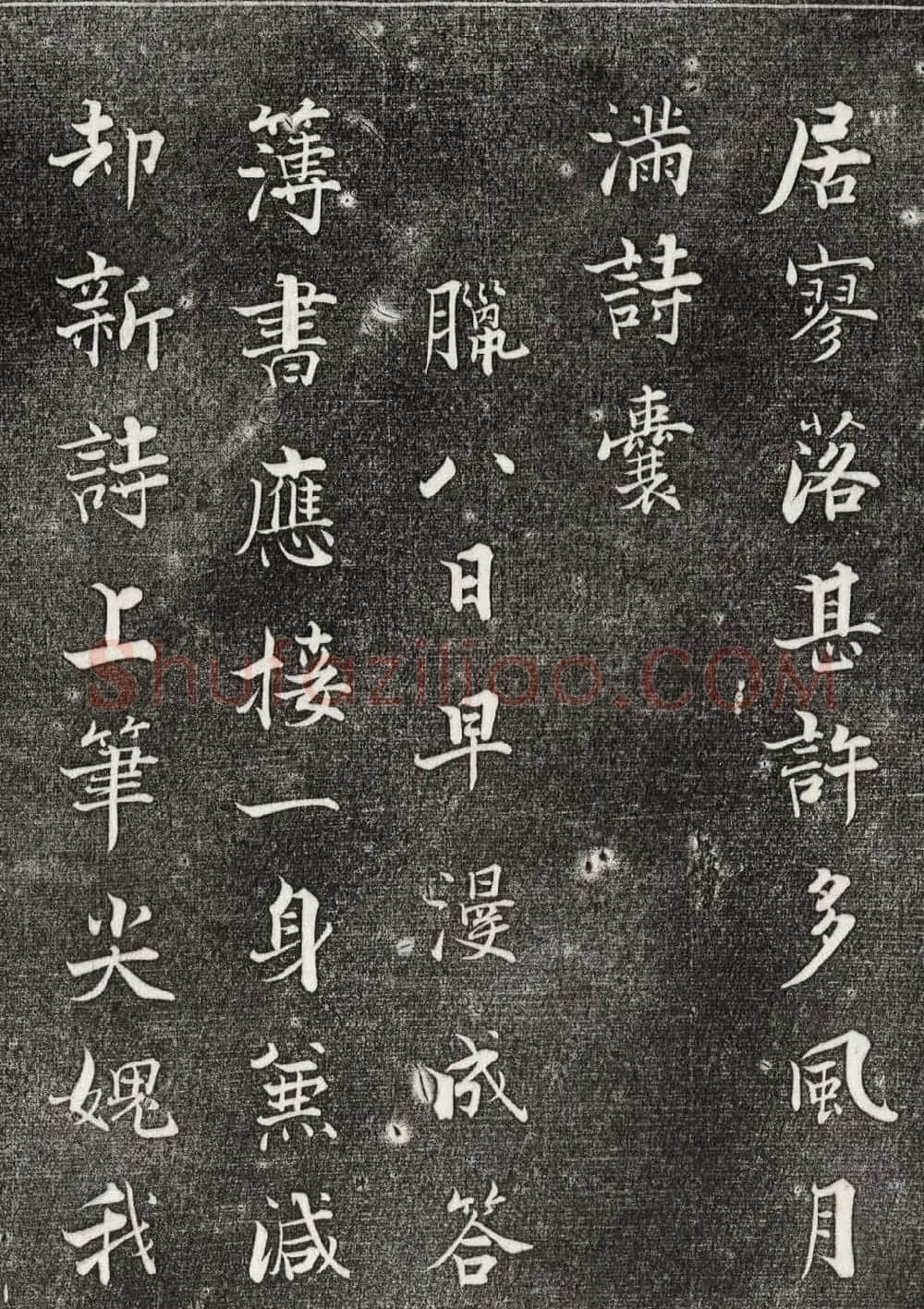 宋代张即之书诗三首（2种刻本） | 书法碑帖