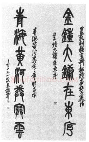 篆书书法知识,秦后篆书的发展及演变