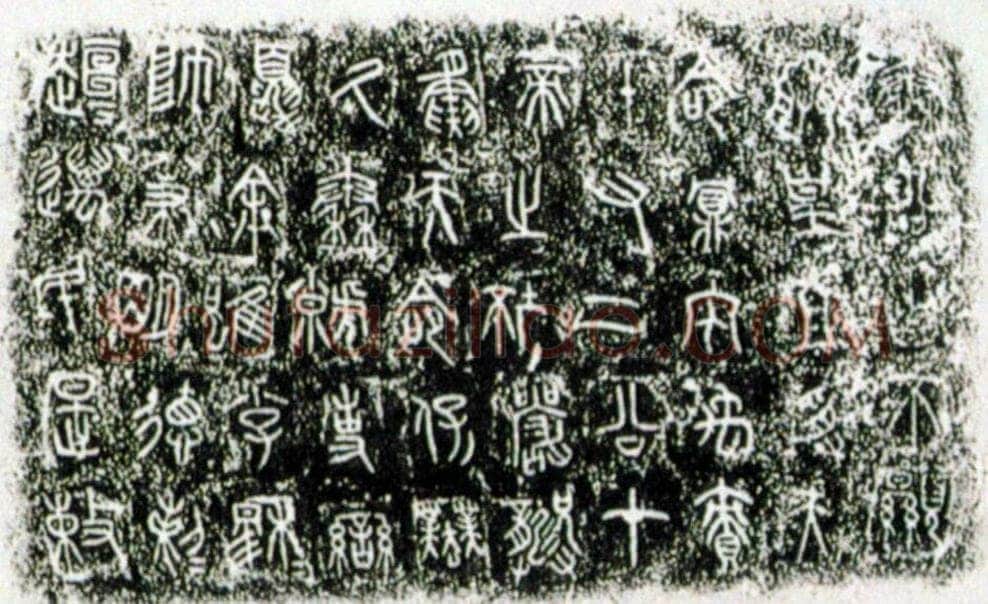 篆书书法知识,石鼓文的书法特点风格