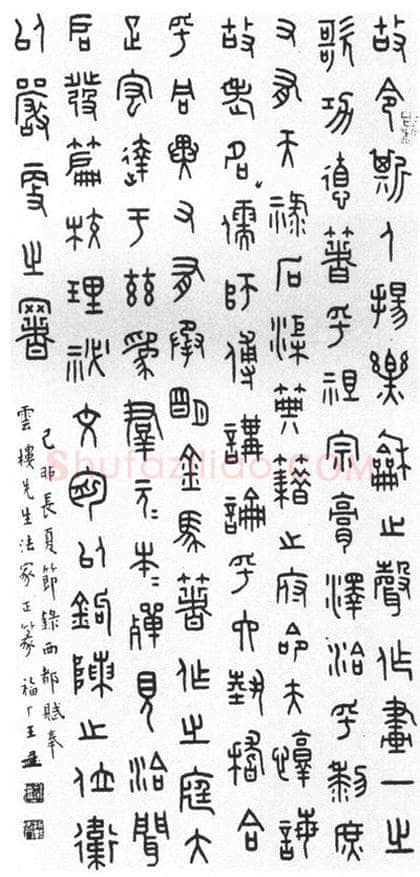篆书书法知识,篆书的章法和篆书选帖参考