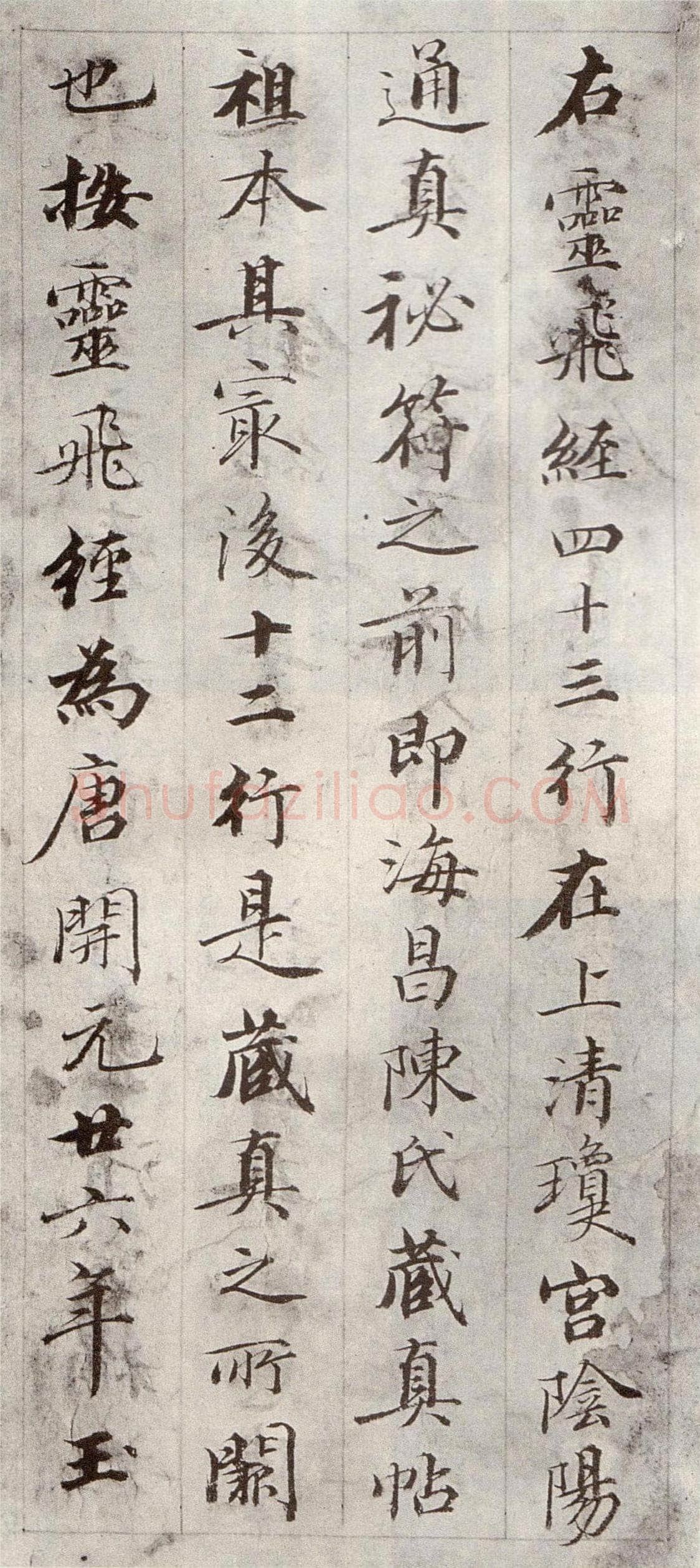 钱泳《题灵飞经》册，纸本，共九开，每半开纸心纵21.3厘米、横9.3厘米。