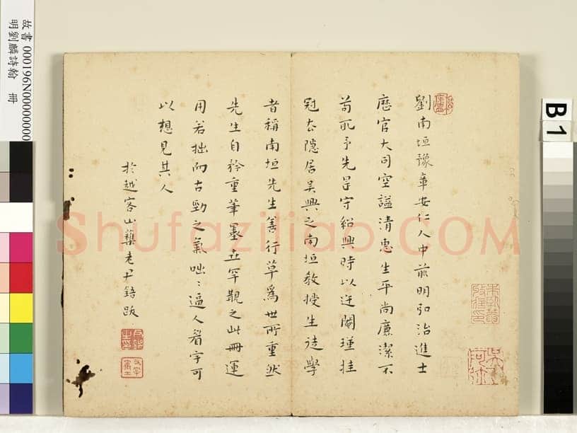 刘麟《尺牍、诗翰帖页、尹鋙题跋》