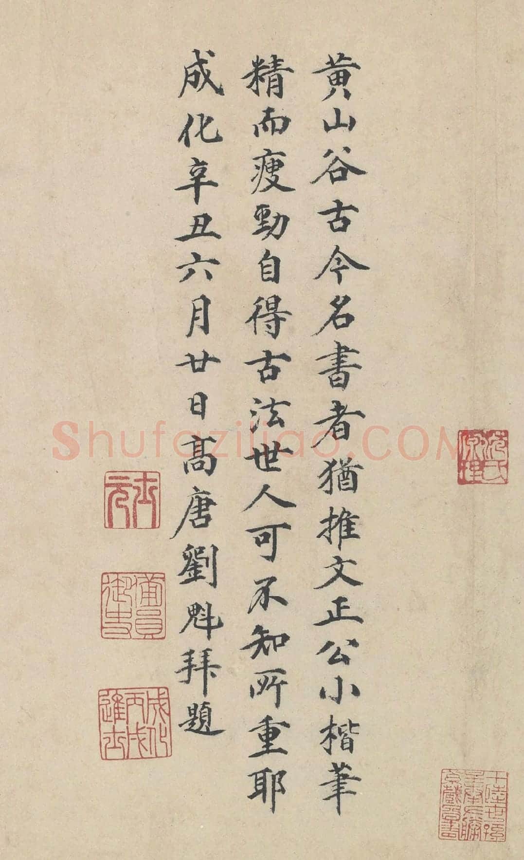 明代·刘魁行楷书《跋道服赞》