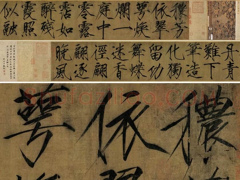 宋徽宗大字楷书(瘦金体)《秾芳诗帖》全卷
