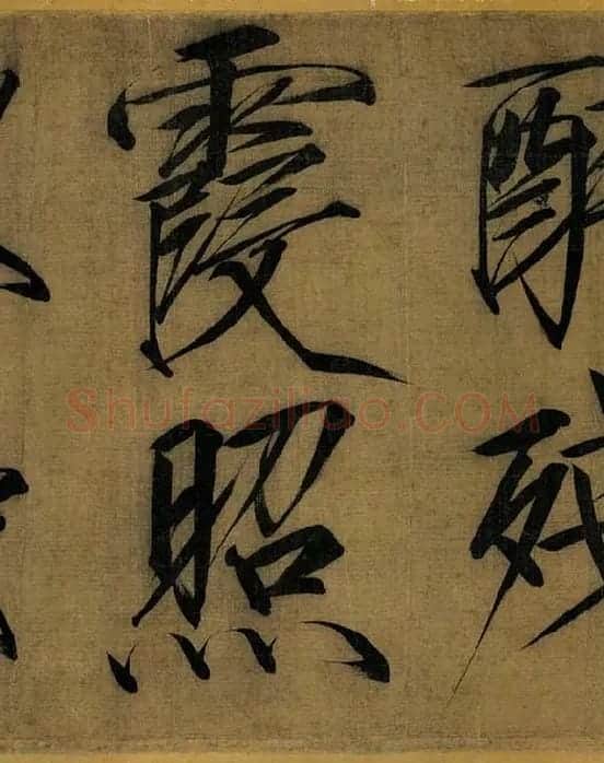 宋徽宗赵佶瘦金书《秾芳诗帖》_09