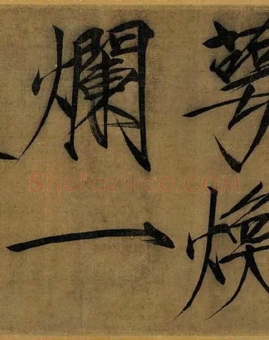 宋徽宗赵佶瘦金书《秾芳诗帖》_12