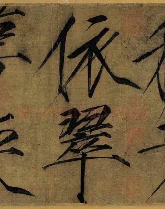 宋徽宗赵佶瘦金书《秾芳诗帖》_13