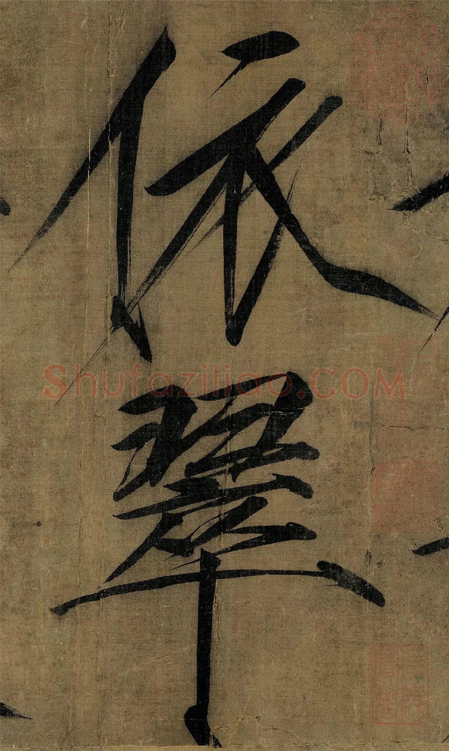 宋徽宗赵佶瘦金书《秾芳诗帖》高清大图局部-1
