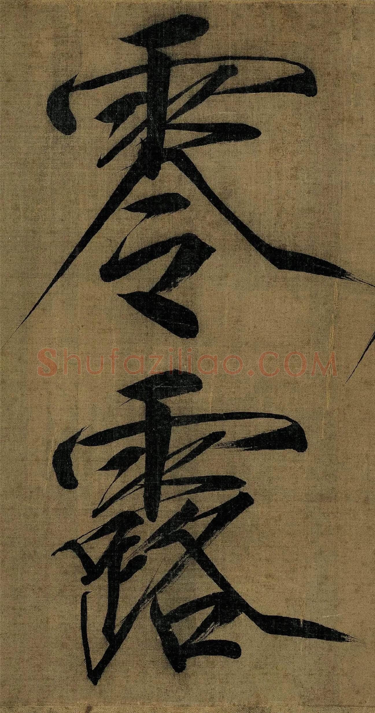 宋徽宗赵佶瘦金书《秾芳诗帖》高清大图局部-2
