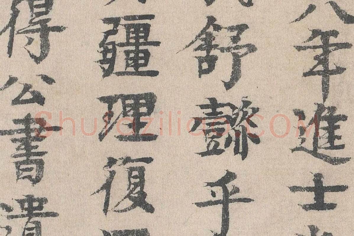 元代·柳贯小楷书法《跋道服赞》布局 (2)