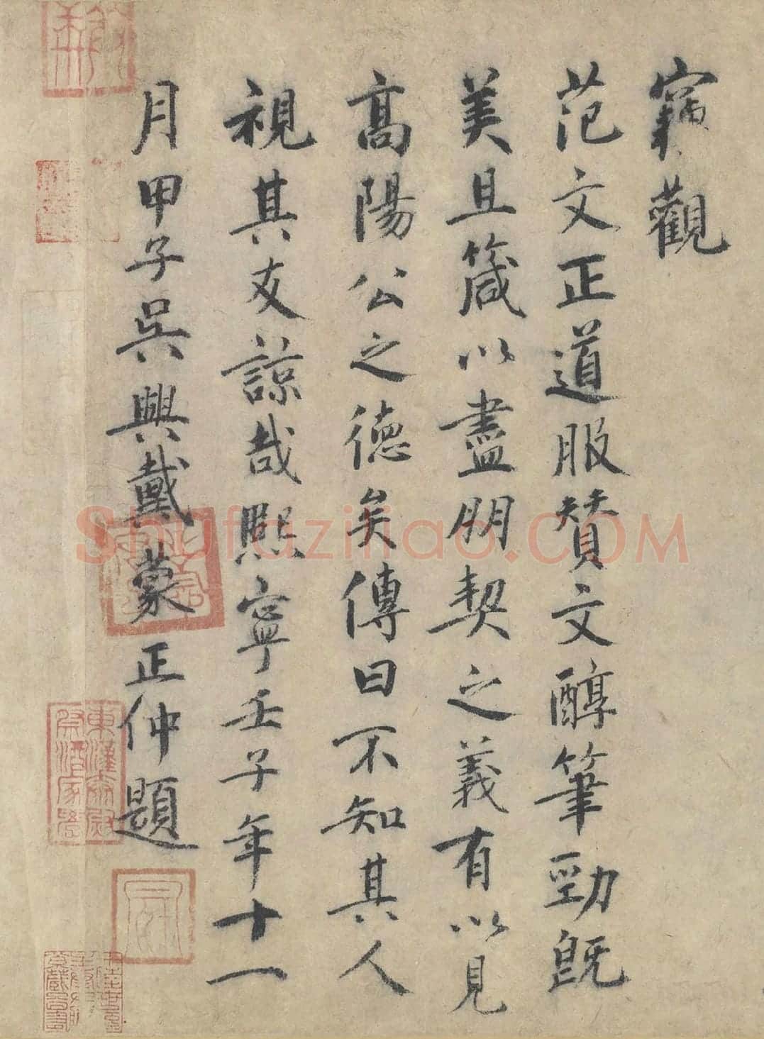 北宋·戴蒙行楷书法《跋道服赞》