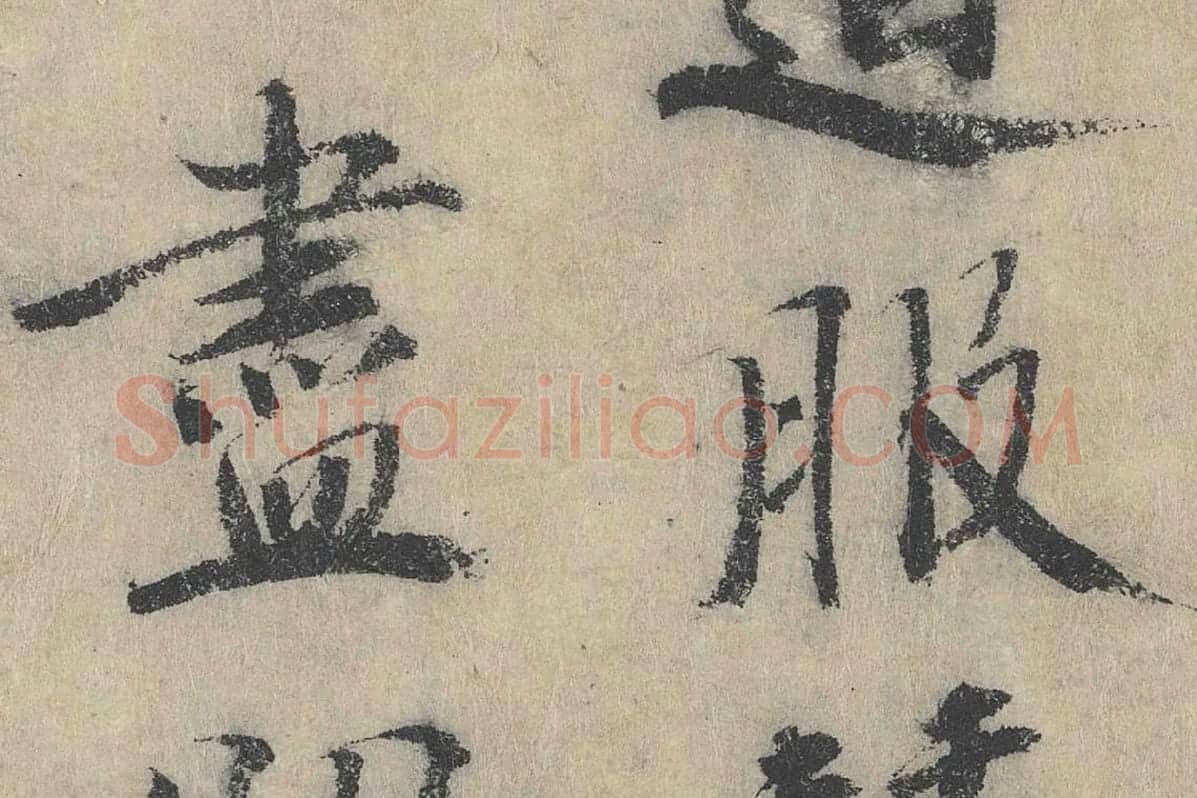 北宋·戴蒙行楷书法《跋道服赞》局部 (2)
